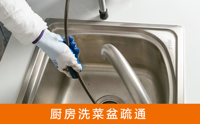 顺庆疏通洗菜盆